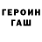 ГЕРОИН VHQ Brawl Motion
