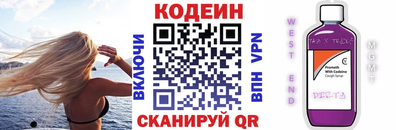 Кодеин напиток Lean (лин)  Сосновоборск 